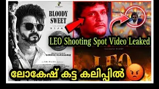 Leo Shooting Spot Video Leaked😱/Leo Update/LCU/AD updates