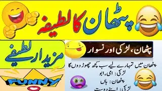 lateefy hi lateefy|aj ka lateefah|newjokes in urdu 2022|@bobienjoyments9653