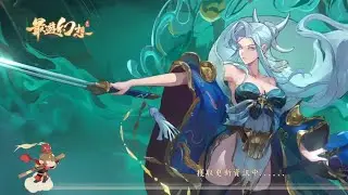 最遊幻想 西遊記 回合制RPG