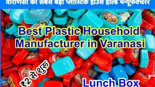 Anushka Lunch Box | Uttar Pradesh Ka Sabse Sasta Tiffin | 9554063574 | Tiffin Manufacturer | टिफ़ीन
