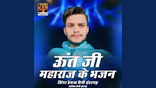 Ut Ji Maharaj Ke Bhajan