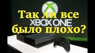 Так ли плоха была презентация Xbox one в 2013 году?