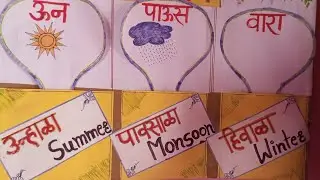 ऋतूची ओळख.(पावसाळा).@rocket learning marathi @pushpavati_more