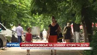Пульс: Народження нової книги. Випуск від 18.08.2015