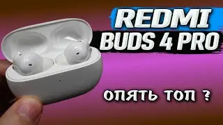 Redmi Buds 4 Pro. Флагманские TWS наушники от Xiaomi. LDAC, шумоподавление 43 Дб, режим прозрачности