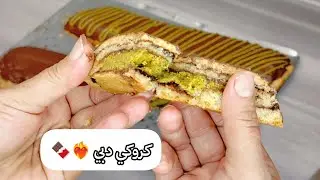 كروكي دبي😁🫣 لأول مرة في الجزائر 🍫❤️‍🔥