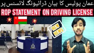 oman news | rop announcement | oman driving license online renew | muscat | dhofar