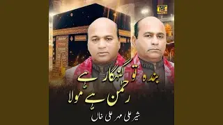 Banda To Gunahgaar Hai Rehman Hai Moula