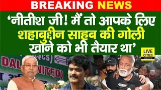 Pappu Yadav बोल रहे Nitish Kumar से, Shahabuddin की गो/ली खाने को तैयार था आपके लिए, क्यों किया ?