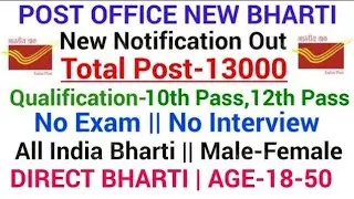 Post Office Recruitment 2020|Post Office Vacancy 2019|New job opening |Latest govt jobs