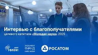 Молодая наука: выпускники поддерживают студентов