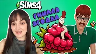 НОВЫЙ ЧЕЛЛЕНДЖ - Гнилая ягодка / Rotten Berry Challenge - Green №1