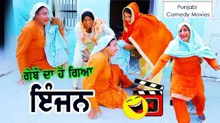ਗੇਬੋ ਕੁੱਟੀ ਨੂੰਹਾਂ ਨੇ @baaljipunjabi | punjabi short movie 2025 | punjabi short film 2025 |