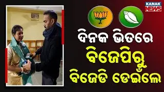BJPକୁ ଝଟକା | Tina Haibru Makes A Dramatic Return To BJD After Joining BJP For A Day  Jajpur