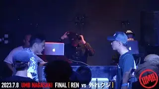 &ldquo;REN vs 外れクジ&rdquo; ビートUMB2023  長崎予選　FINAL