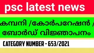 psc latest news