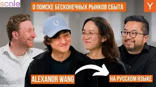 Alexandr Wang | Создание Scale AI | Трансформация Работы с Агентами и Конкуренция с Китаем