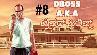 DBOSS a.k.a TREVOR PHILIPS 😈  ||  EP 8