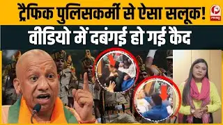 UP Crime :मुजफ्फरनगर जिले में दबंगों के हौसले बुलंद ,बीच सड़क पर पुलिसकर्मी को जमकर पीटा | CM Yogi |