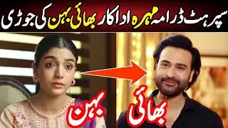 Mohra Last Episode 75 Cast Real Sister's| Laiba Khan | Sayeda Tuba Anwar | Agha Ali MohraLast