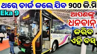 Brand New Best Low Price Eka Electric bus sale Odisha Prawaas 4.0 for sale unbelievable range