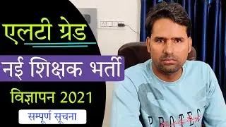 10000 Lt Grade New Teacher Vacancy Notification 2021