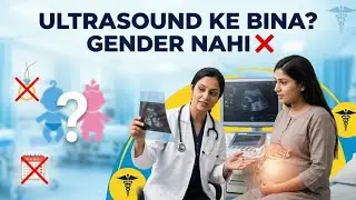 Medical Truth: Ultrasound के बिना Gender पता नहीं ?     explained in hindi   || pregnancy tips