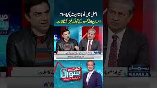 What Really Happened in Balochistan? Ehsanullah Mehsud&rsquo;s Shocking Revelations | Mere Sawal