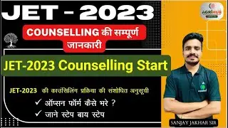 JET 2023 Counselling START / जेट ऑनलाइन ऑप्शन फॉर्म-2023 भरने हेतु आवेदन शुरू