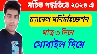 How to monetize youtube channel 2024 step by step _ Simba tech