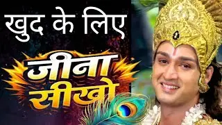 खुद के लिए जीना सिखों ||Best krishna Motivational Speech ||Bhagwat geeta Sar 