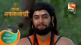 Gatha Navnathanchi - गाथा नवनाथांची - Ep 328 - Full Episode - 15th June 2022