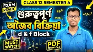 Class 12 Semester 4 Chemistry Suggestion 2026 🔥| Important Inorganic Reaction (d & f block) | WBCHSE