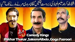 Comedy Kings Iftikhar Thakar Saleem Albela and Goga Pasroori Funny Video