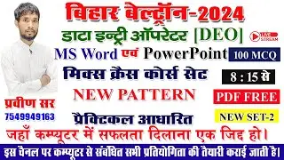 BIHAR BELTRON DEO COMPUTER CLASS MARATHON  DAY -02| 60/60 पक्का | सारे प्रश्न यहीं से || PRAVEEN SIR
