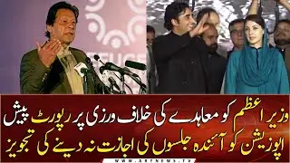 The opposition is not allowed to hold Jalsa in future