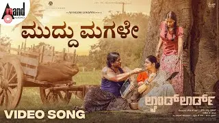 Muddu Magale Video Song | Vijaya Kumar | Rachita Ram | B Ajaneesh Loknath | Jadeshaa K Hampi