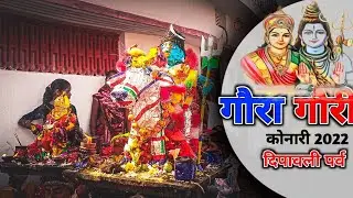 konari gaura gauri 2022 Diwali prv