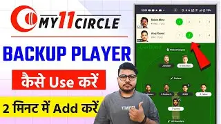 My 11 Circle Backup Player Kaise Use Kare 2025 | My 11 Circle Me Backup Player Kaise Banaye