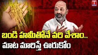 Farmers demand Central Government to buy Rice Grain from Telangana State | T News