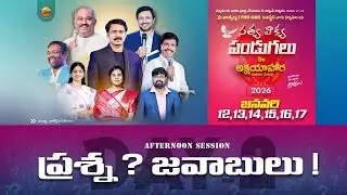 సత్యవాక్య పండుగలు 🔴LIVE | NATIONAL SEMINAR DAY - 2 | MORNING SESSIONS | BALABHADRAPURAM