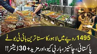MOST CHEAPEST HI TEA BUFFET IN LAHORE 2026 | لاہور کا سستا ترین پرَانز ولا ہائی ٹی بوفےصرف 1495 روپے