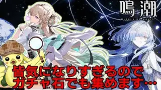 【#鳴潮 #雑談 】定期配信、不眠症の影響により朝早くからの開始、失礼します！！　 #初見さん歓迎　#声優　#朝活