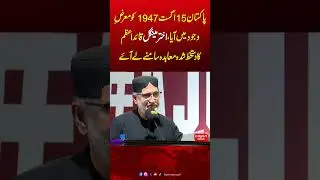 Akhtar Mengal Reveals Quaid-e-Azam&ndash;Signed Agreement | Hum News | Pakistan