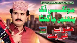 Mokhe Dukh Pahnjan Ja - Mehboob Mirjat - New Album 93 2025- Jeddah Production