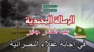 أنا مسلم أناقش المسيحيين