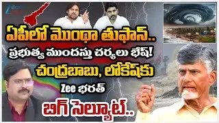 ZEE Editor Bharath Interesting Comments On CM Chandrababu Big Success!! Cyclone Montha | Lokesh |ZEE