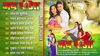 #Filmy Hits - जय पंडित मूवी के सभी गाने एक साथ - Jai Pandit - Jukebox - Bhojpuri Superhit Songs