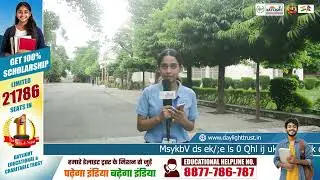 कॉलेज के अंदर छात्रा को कितना सुरक्षित महसूस होता है, सुनिए #scholarship #freeeducation #job