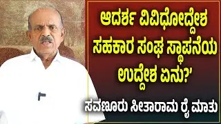 ಸಮಾಜ ಸೇವೆಯ ಜೊತೆಗೆ ಬೆಳೆಯುತ್ತಿರುವ ಆದರ್ಶ ಸೊಸೈಟಿಯ 17 ಶಾಖೆ ಈಶ್ವರಮಂಗಲದಲ್ಲಿ| ಜ.10ರಂದು ಶುಭಾರಂಭ